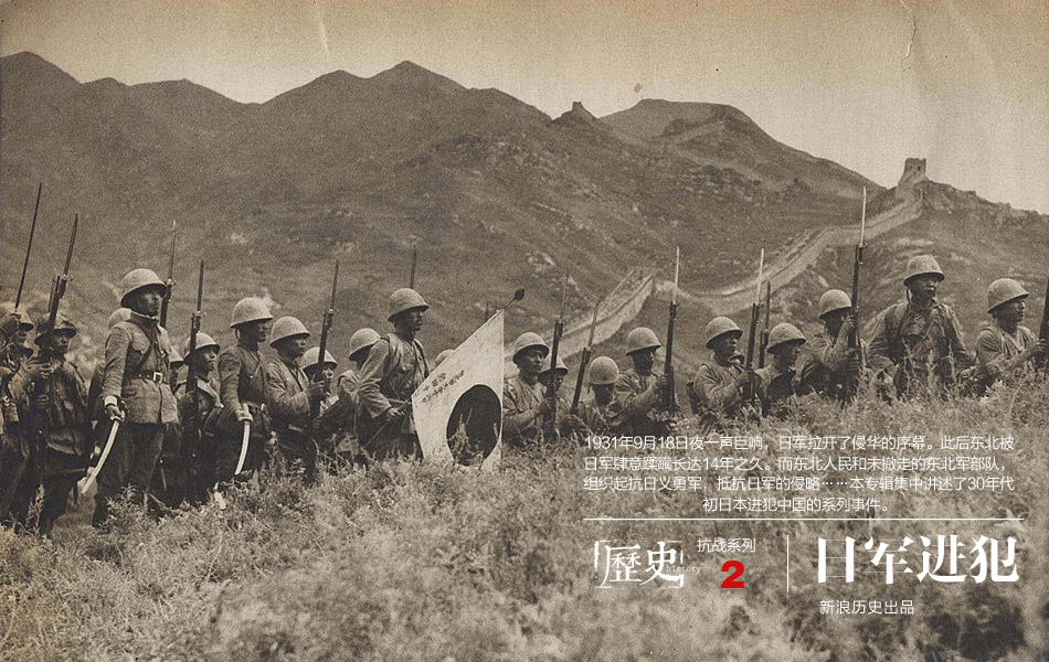 抗战图集二：日军进犯
