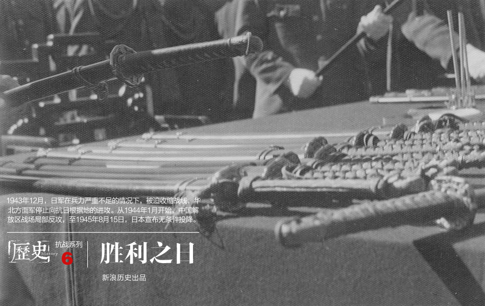 抗战图集六：胜利之日