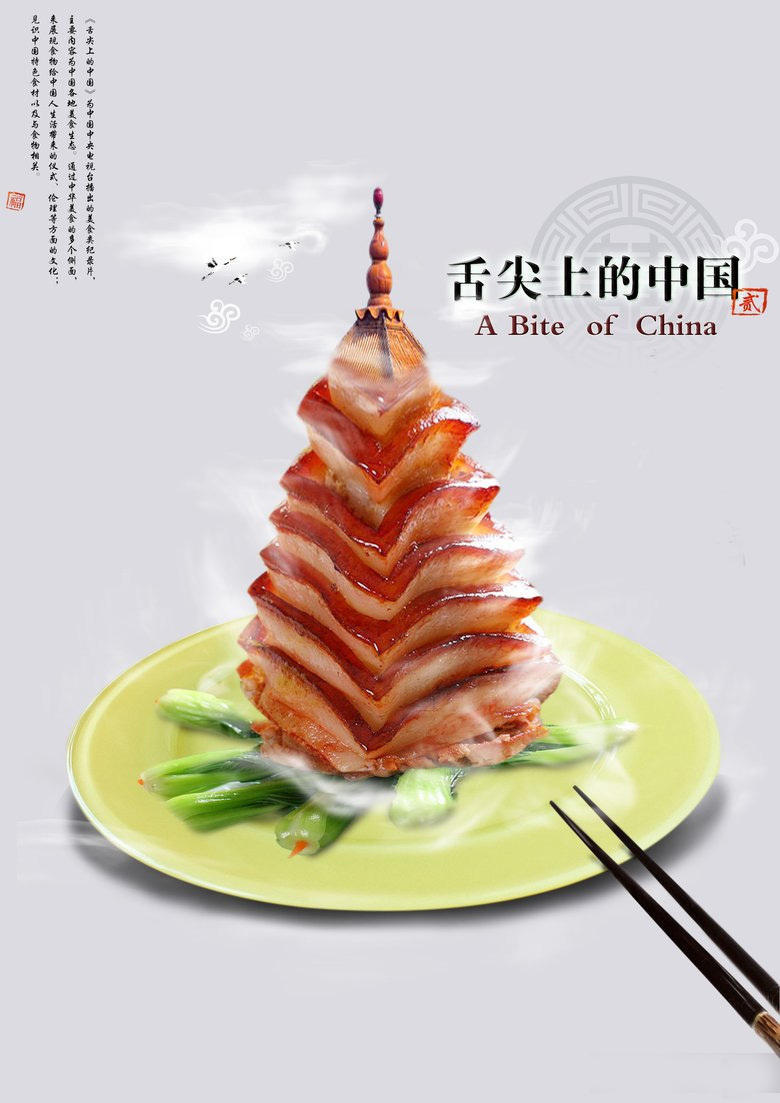 组图:《舌尖上的中国2》海报欣赏