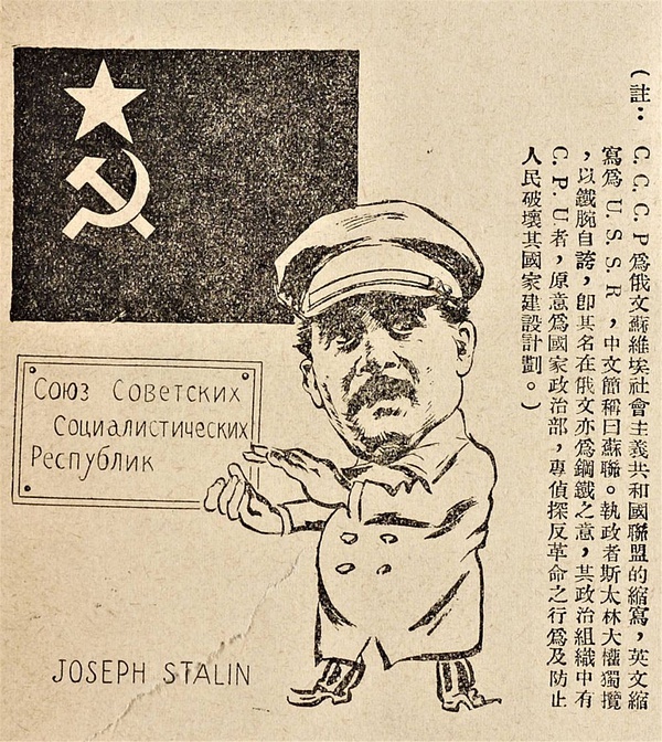 斯大林照片漫画图片