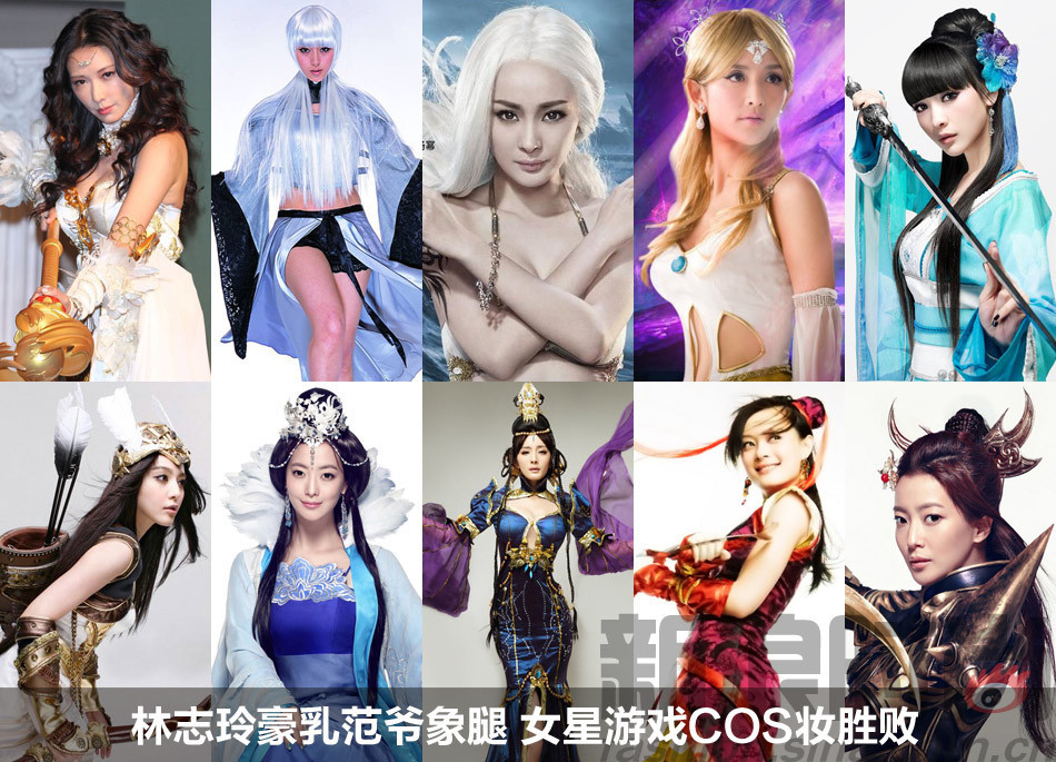 其实,不少一线女星都有游戏代言的cosplay形象,快来看看吧.