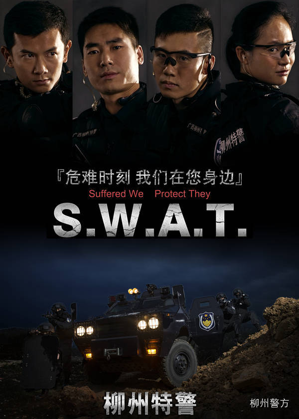 1/ 12近日,柳州市公安局特警支队拍摄了一组柳州特警形象宣传片,围绕"