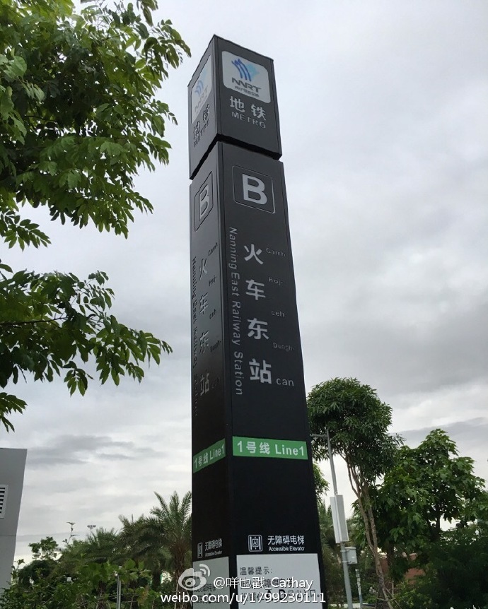 南宁地铁1号线火车东站b,c口曝光