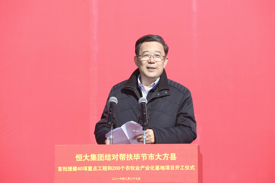 恒大帮扶大方首批援建项目动工