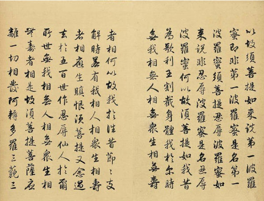 雍正珍贵手迹《金刚经》