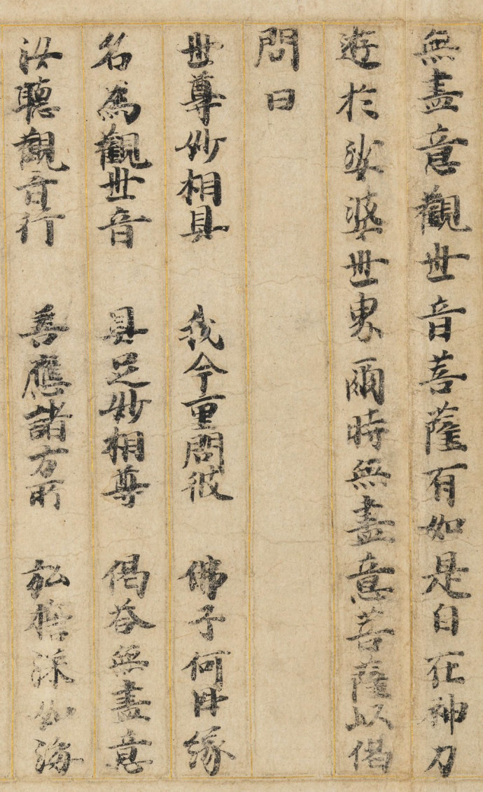 彩绘长卷《观世音菩萨普门品》 赏析