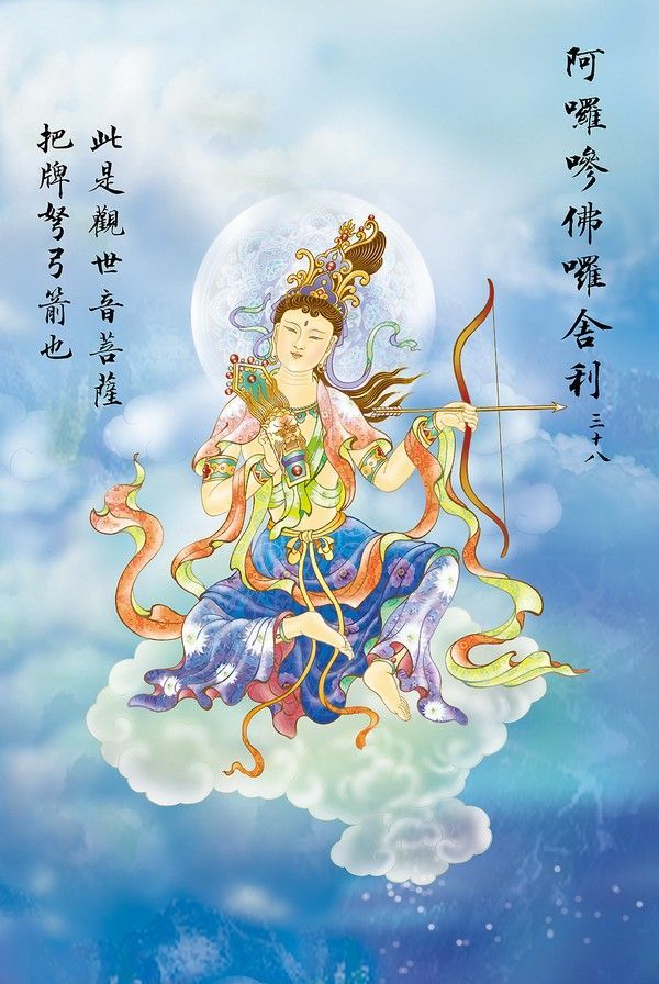 大悲咒图文解释