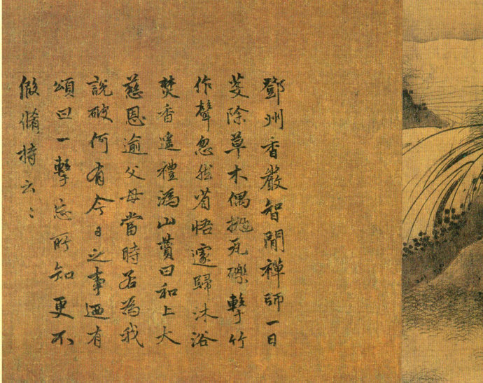 梁楷《八高僧故事图》卷