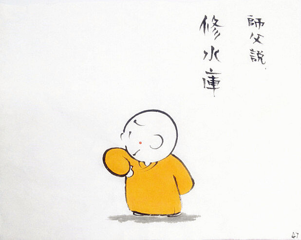 摘自小和尚贤二漫画集【见行堂语】系列 学诚法师法语 贤书法师,贤帆