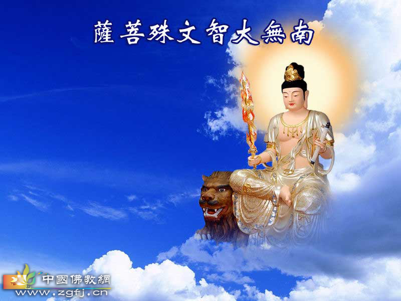 恭迎农历四月初四文殊菩萨圣诞