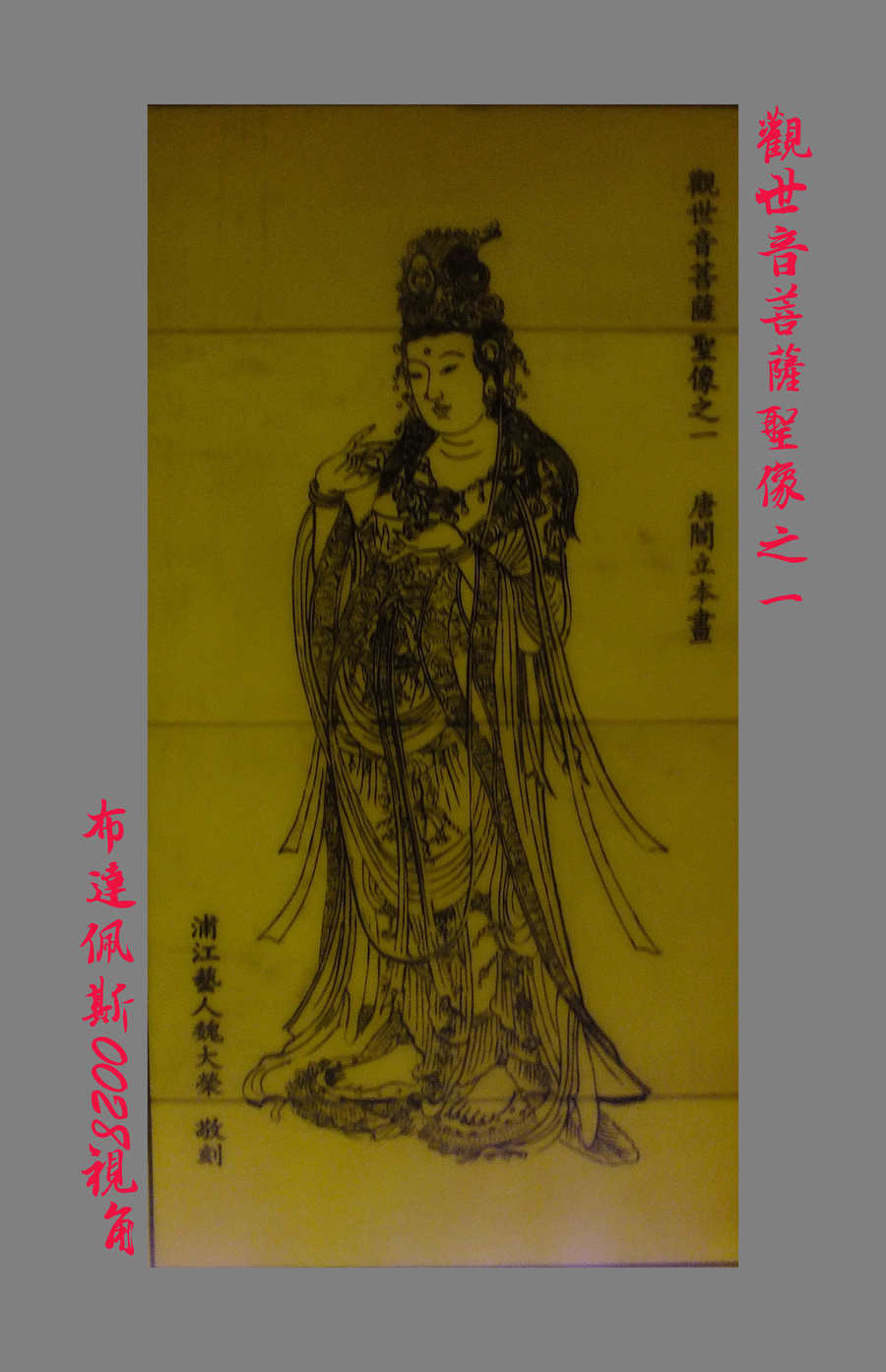 观世音菩萨三十二圣像