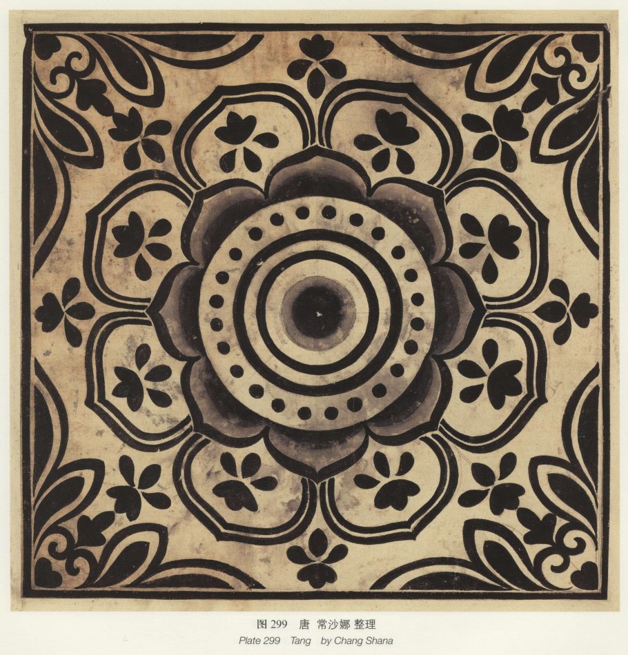 敦煌历代装饰图案精选