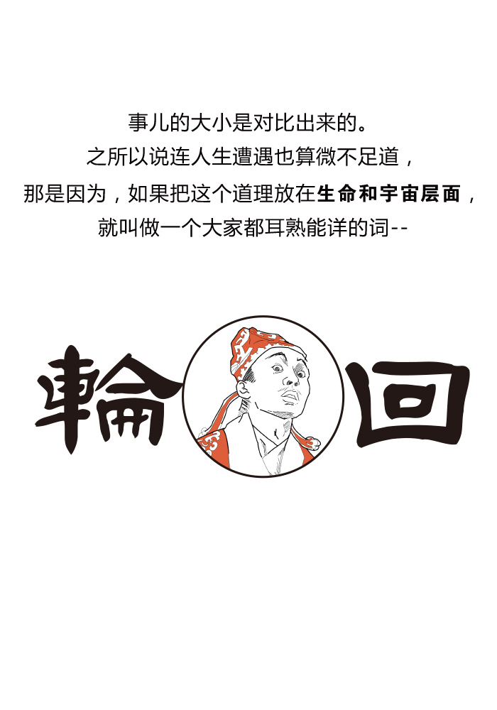 轮回到底是个什么鬼