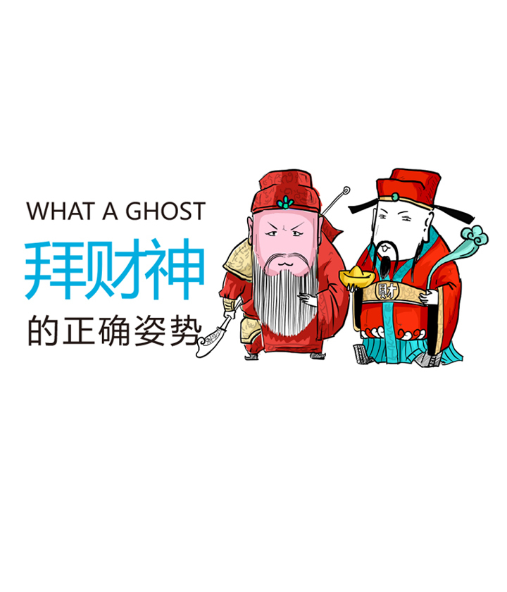 你知道拜财神的正确姿势不