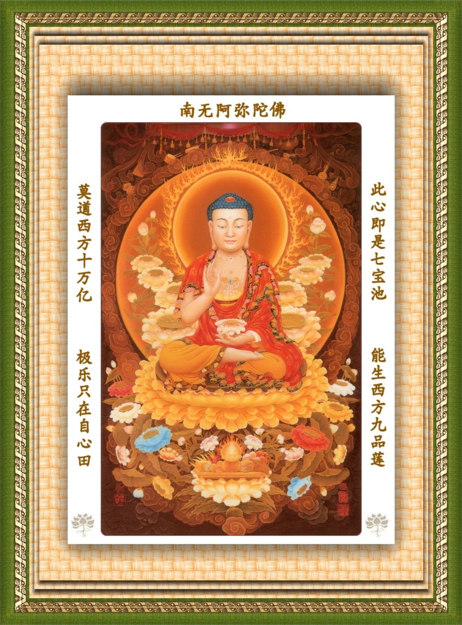 阿弥陀佛圣像集锦