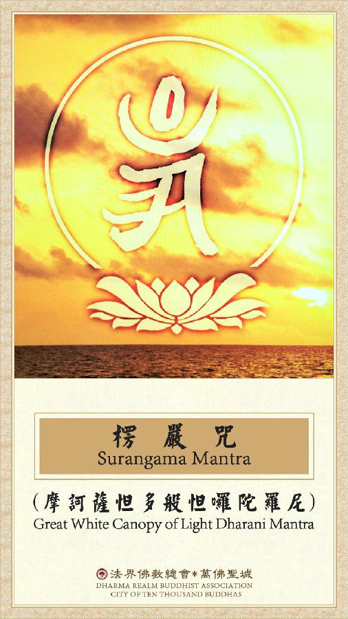 楞严咒是佛顶光明,化身如来所说的神咒,所以妙不可思议.