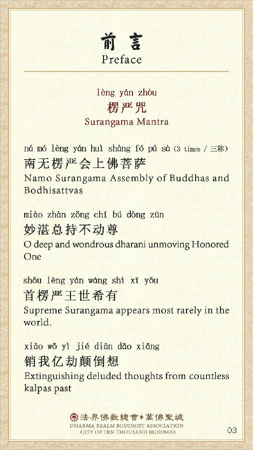 超实用的《楞严咒》易背卡