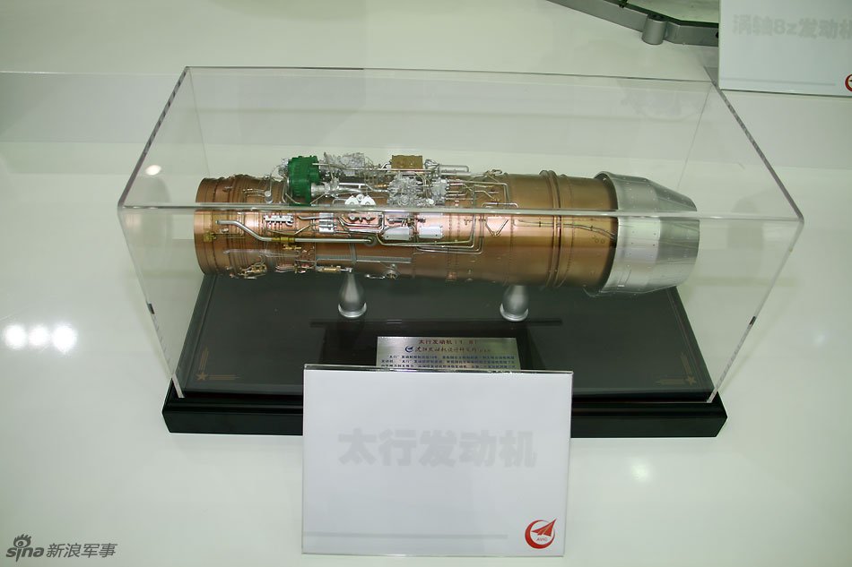 国产太行涡扇发动机