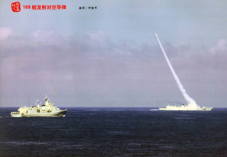 168舰发射施基利舰空导弹_新浪图集_新浪网