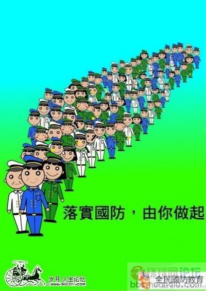 台军国防宣传画卡通版