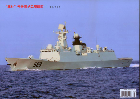 中国海军 > 569舰玉林号隐身护卫舰图片来源:舰船知识网络版