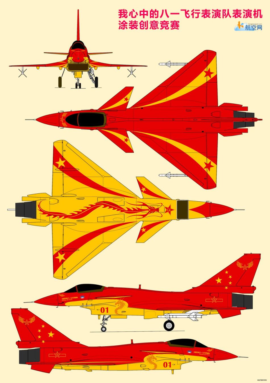 八一飞行队歼10创意涂装100-112号方案欣赏