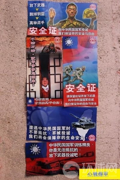 台军为解放军准备的传单蛊惑弃械投降_高清图集_新浪网