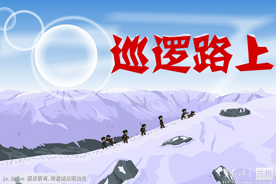 中国边防军人巡逻漫画 军犬形象呆萌