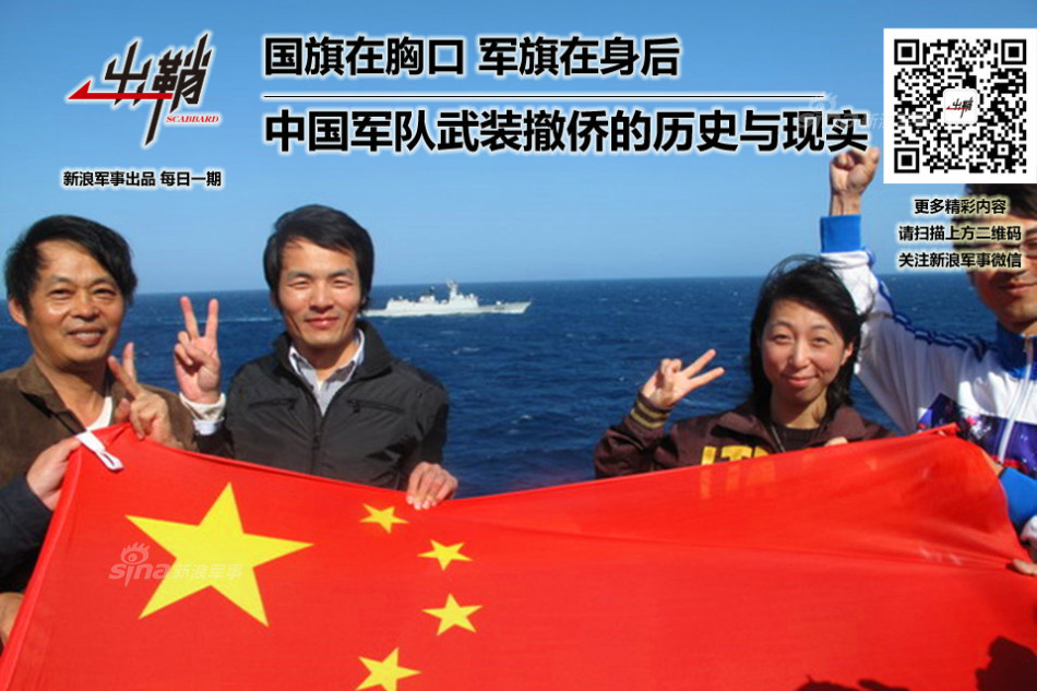 中国军队撤侨历史现实