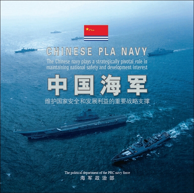中国海军推出多语种宣介画册 航母舰队当背景_高清图集_新浪网