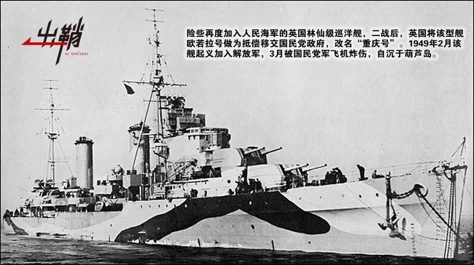 的舰船(其中包括护卫舰,登陆舰及运输舰等),并定购了2艘林仙级巡洋舰