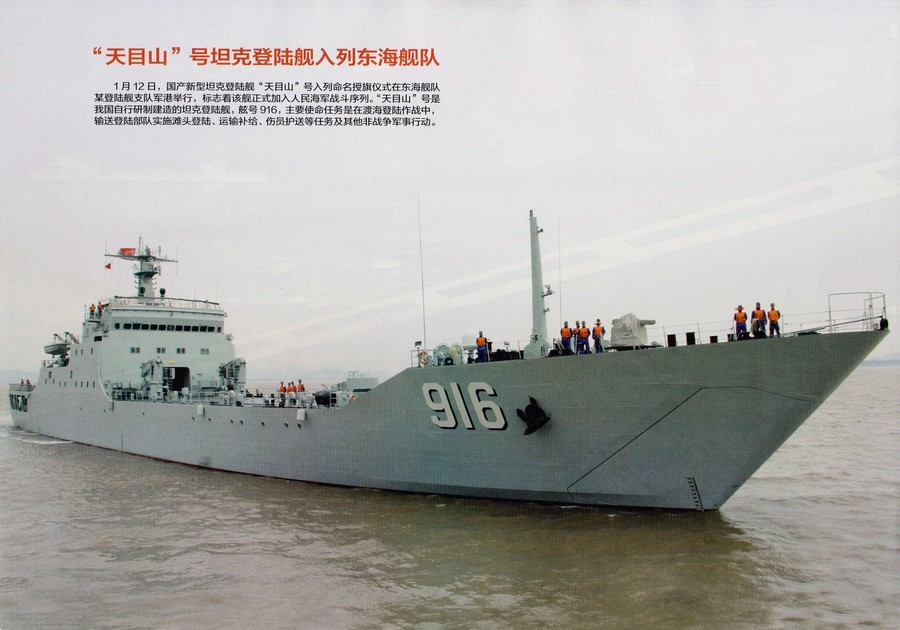 东海舰队连续列装5艘两栖登陆舰 投送能力大增