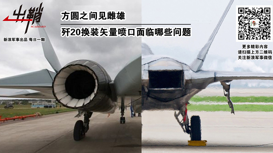 方圆之间见雌雄:歼20换装矢量喷口面临哪些问题_高清图集_新浪网