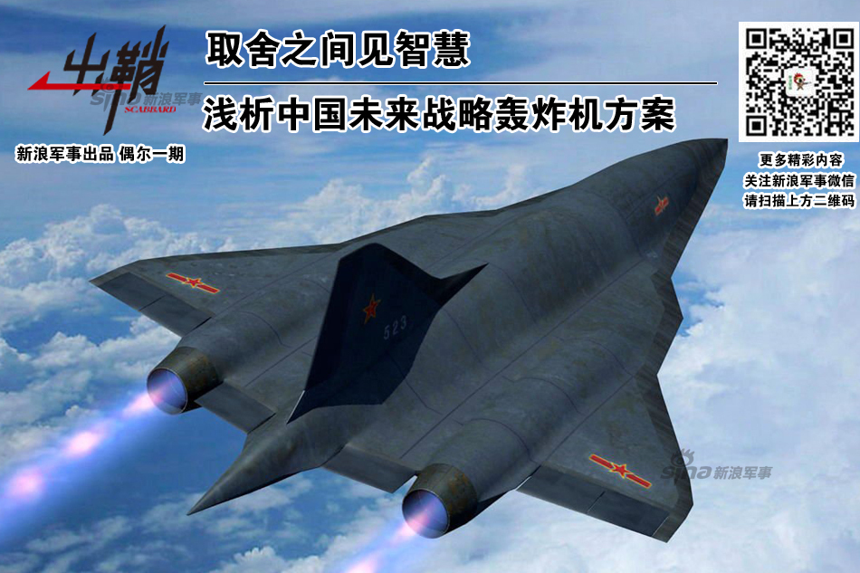 少将谈中国未来轰炸机隐身超音速航程12万公里