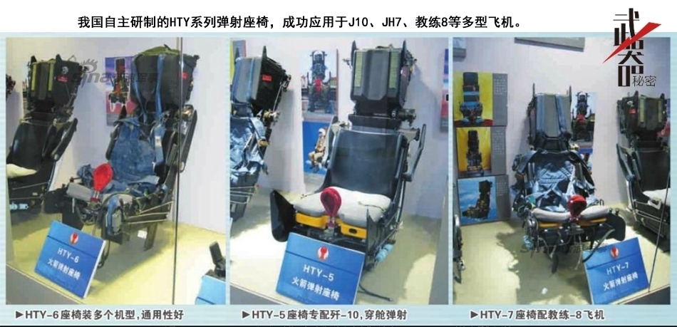 逃出生天有妙招:略谈军机弹射座椅的发展