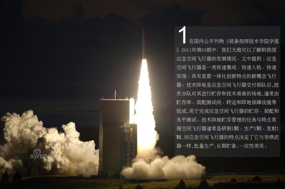 疑中国机动式快舟运载火箭真身:可反制敌卫星