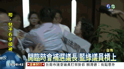 台湾省政治闹剧 国民党和民进党在市议会打起来