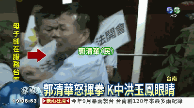 台湾省政治闹剧 国民党和民进党在市议会打起来