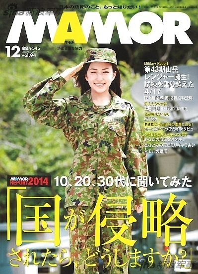 日本自卫队官方杂志:封面都是可爱军装美少女