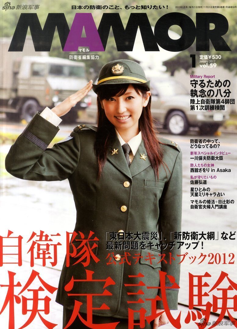 日本自卫队官方杂志:封面都是可爱军装美少女