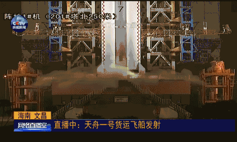 现役最大!中国天舟一号发射