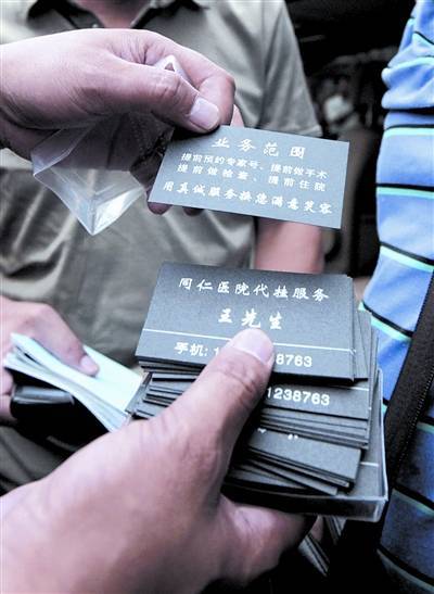 包含北京同仁醫(yī)院、豐臺(tái)區(qū)號(hào)販子專(zhuān)家預(yù)約代掛的詞條