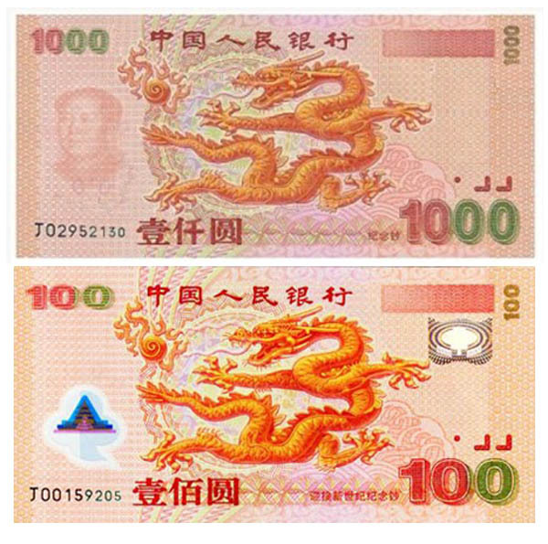 3 / 10 千元钞票与纪念币对比(背面),数字"1000"是在"100"上面修改的.