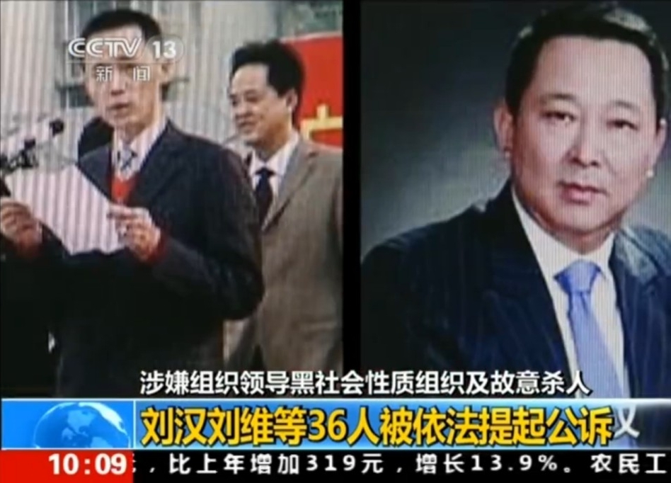 四川富豪刘汉武器库曝光