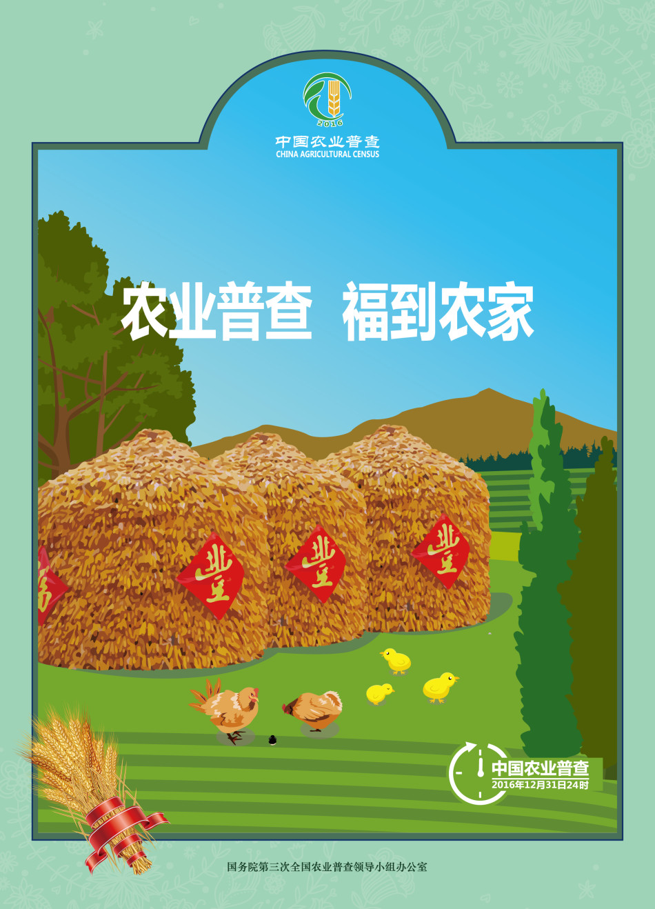 第三次全国农业普查宣传画
