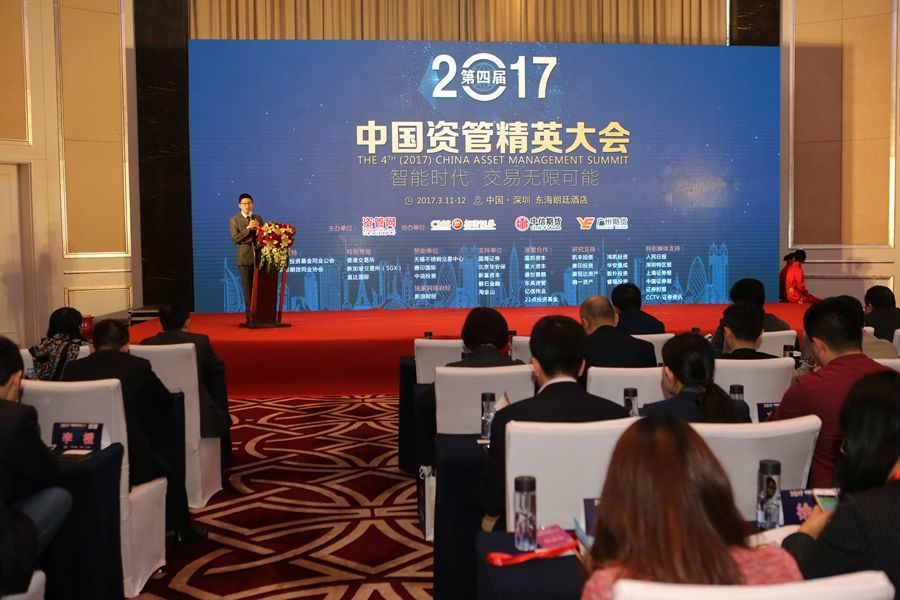第四届中国资管精英大会现场