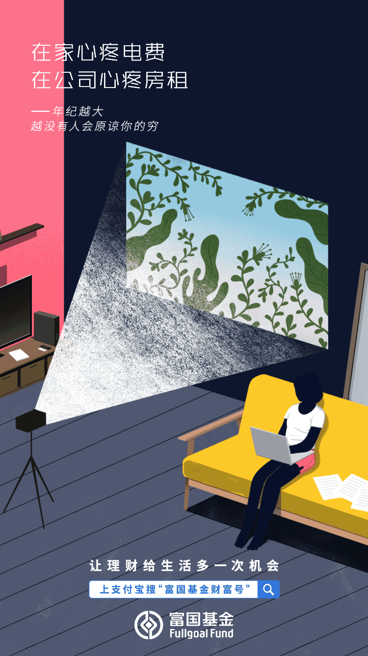 支付宝与富国基金