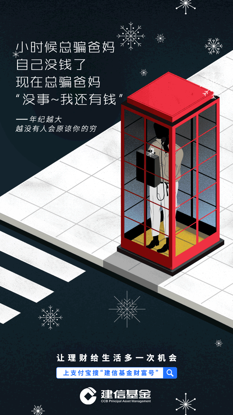 支付宝与建信基金