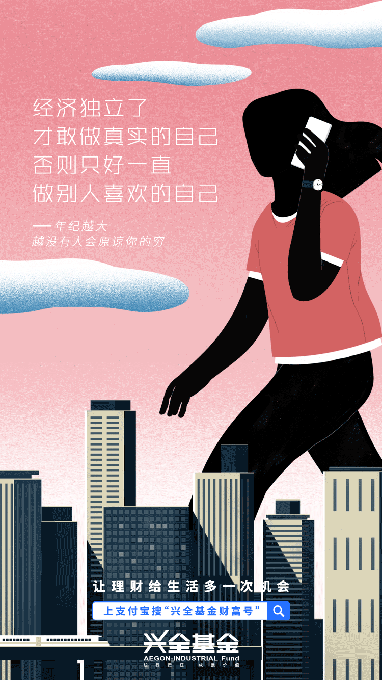 支付宝与兴全基金