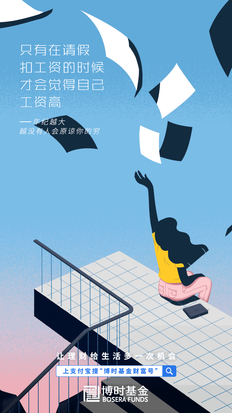 支付宝与博时基金